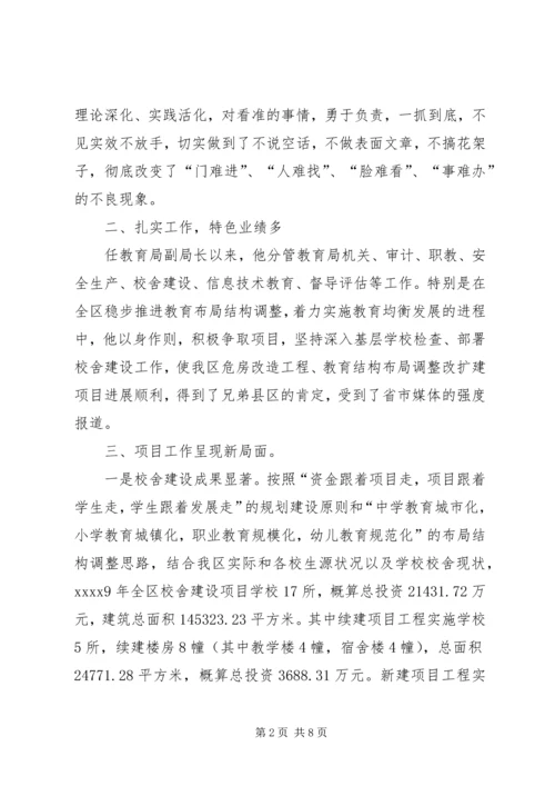 优秀政协委员事迹材料.docx