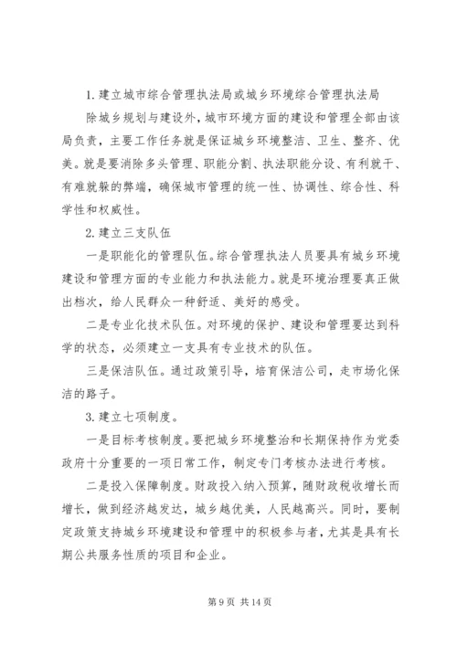 县城乡环境综治动员讲话.docx