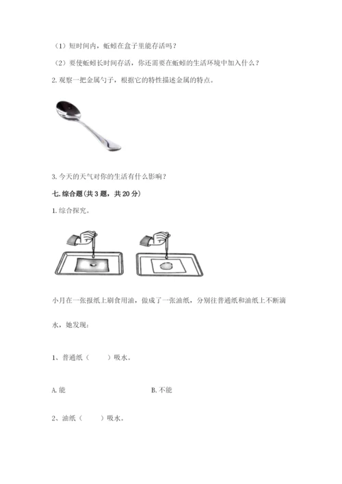 教科版小学二年级上册科学期末测试卷（综合题）.docx