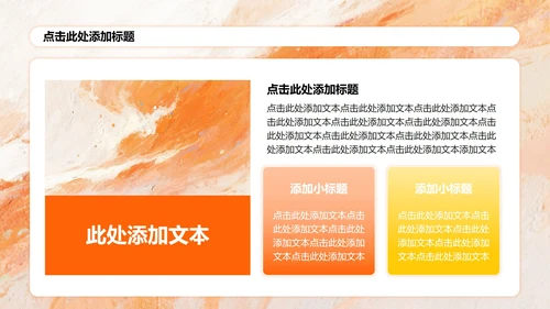 橙色水粉简约风大学生个人简历PPT模板