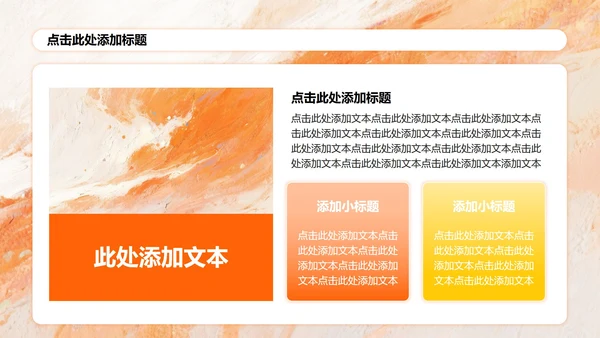 橙色水粉简约风大学生个人简历PPT模板