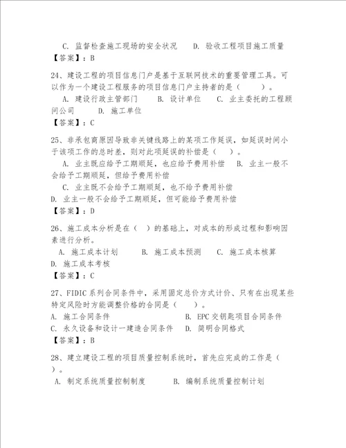 一级建造师继续教育最全题库精练