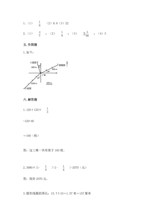 六年级上册数学期末测试卷含答案【夺分金卷】.docx