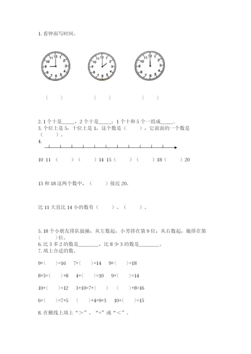 人教版小学一年级上册数学期末测试卷【研优卷】.docx