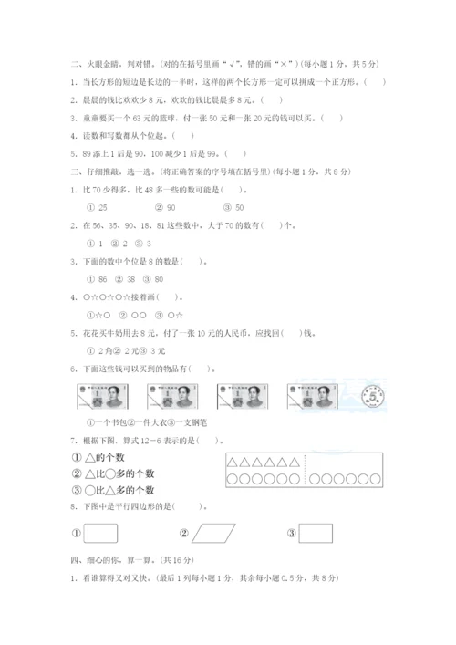 2022一年级数学下学期期末模拟卷（三） 新人教版.docx