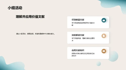 研究生文献阅读组会