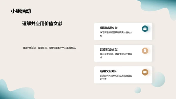研究生文献阅读组会