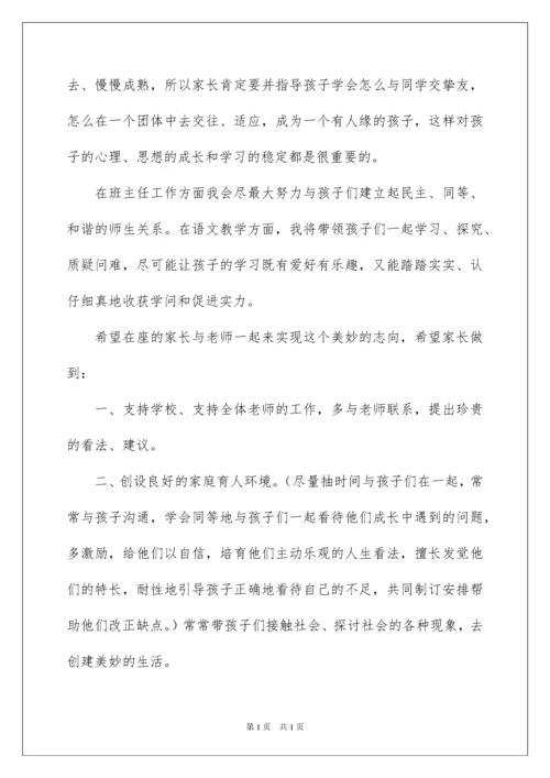 2022五年级家长会班主任发言稿_1.docx