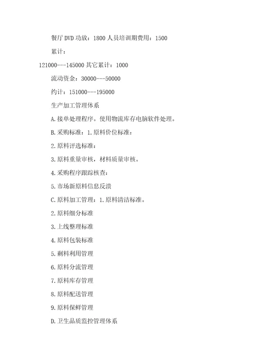 2021年特色餐厅策划书餐厅经营策划书