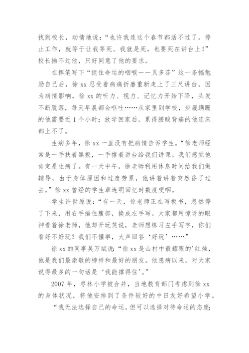 数学优秀教师先进事迹材料.docx