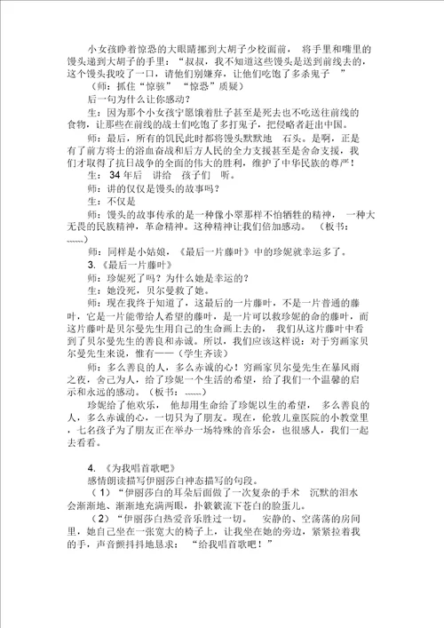 群文阅读公开课“感动教案.李静文