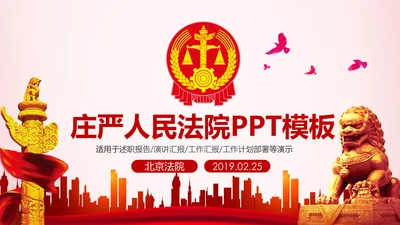 法律服务律师事务所法律法院法学PPT模板