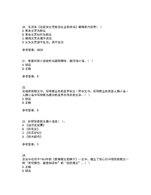 福建师范大学21秋《中国现当代散文研究》复习考核试题库答案参考套卷98