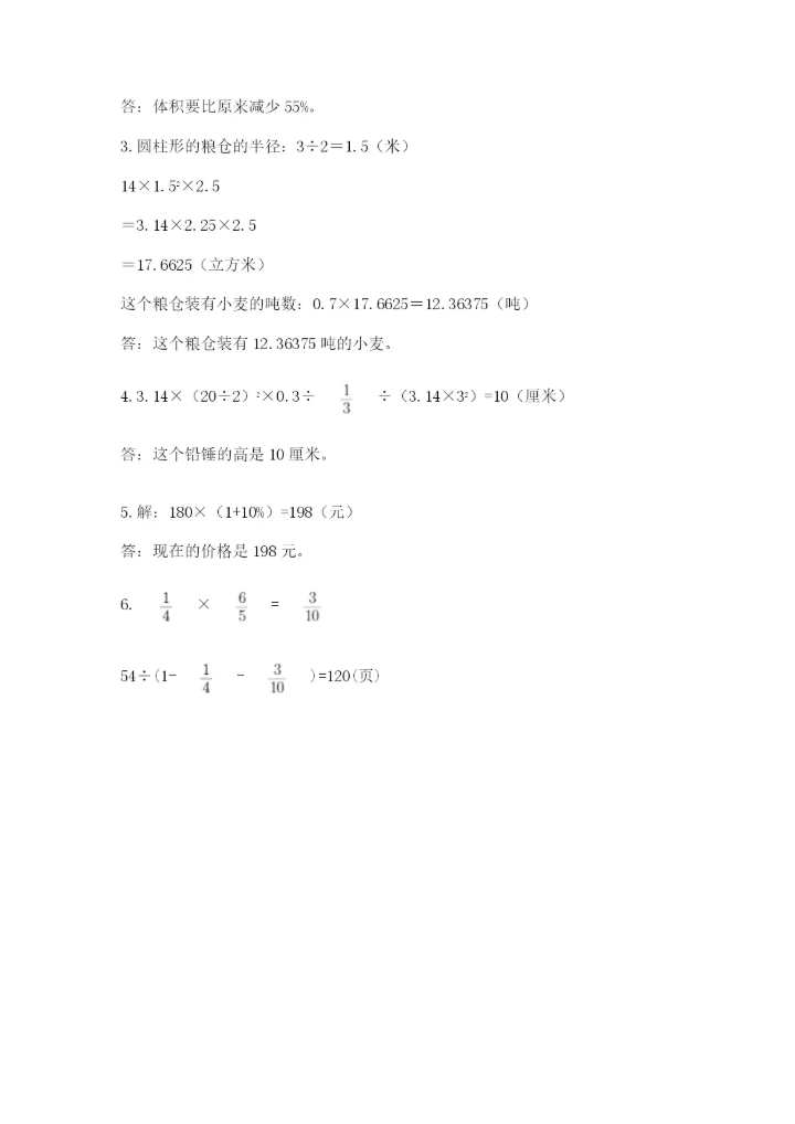 冀教版小学六年级下册数学期末检测试题含答案【突破训练】.docx