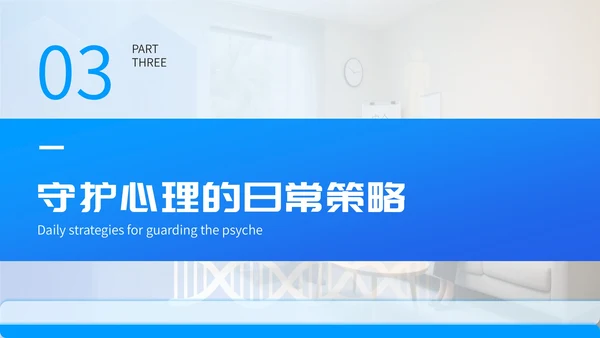 蓝色简约世界精神卫生日宣传PPT模板