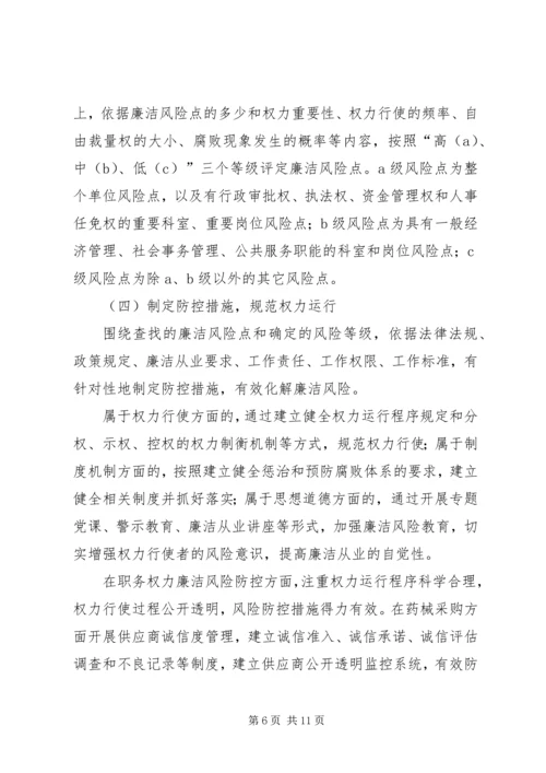 人力资源科学习建设廉洁风险防控体系汇报.docx