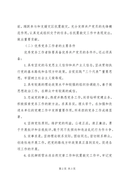 评选表彰优秀党员、优秀党务工作者的方案 (2).docx