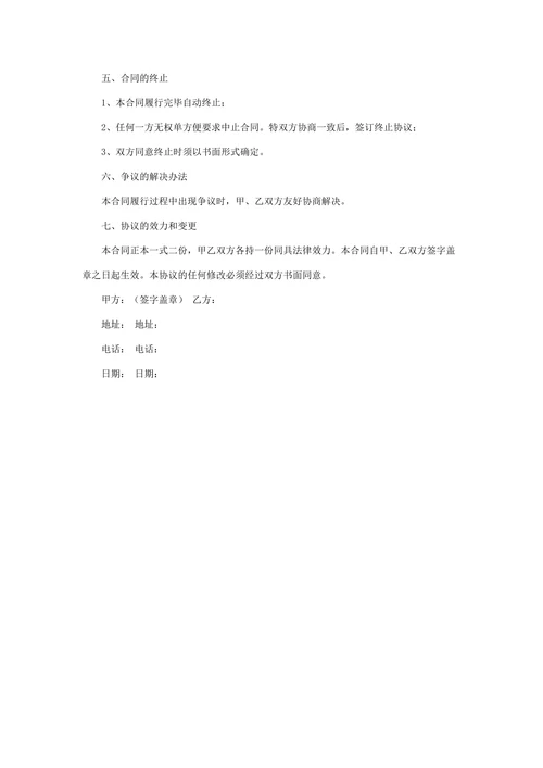 市场营销策划服务合同