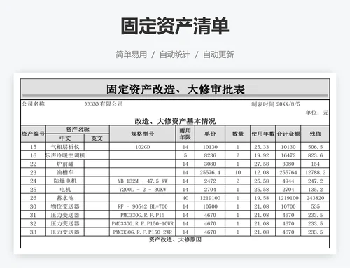 固定资产清单