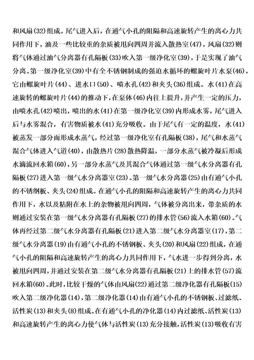 强迫水循环汽车尾气净化装置的制作方法