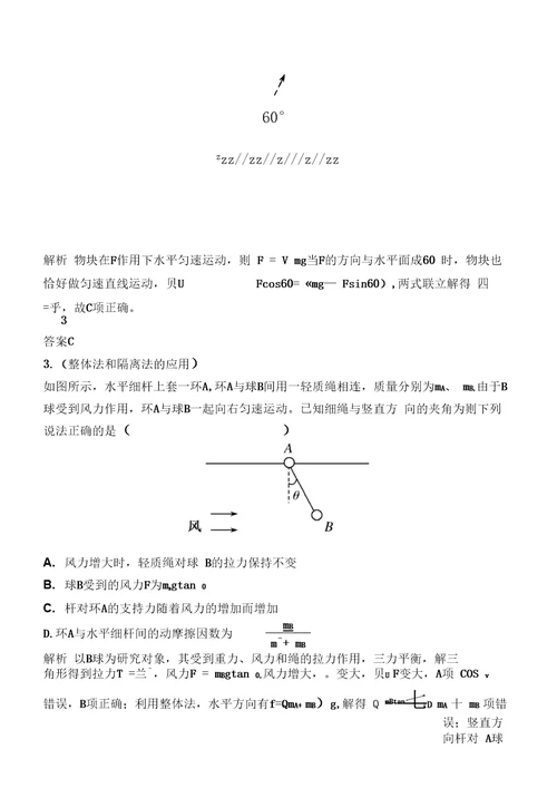 第3讲受力分析共点力的平衡讲义