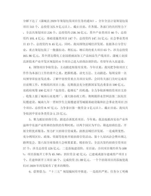 精编之蒲城县经济发展局工作计划书.docx