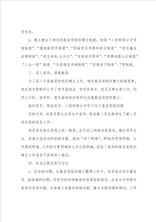 党务工作清查整治工作情况报告通用6篇