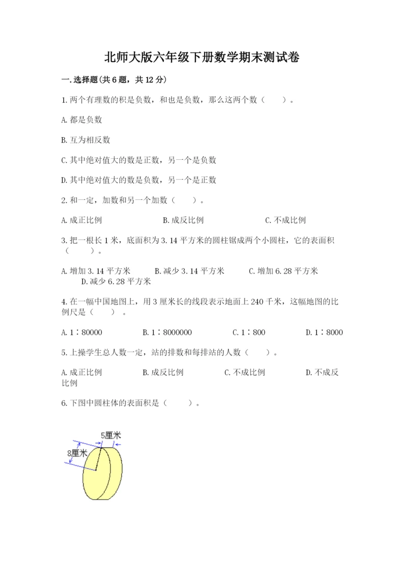 北师大版六年级下册数学期末测试卷附答案【考试直接用】.docx