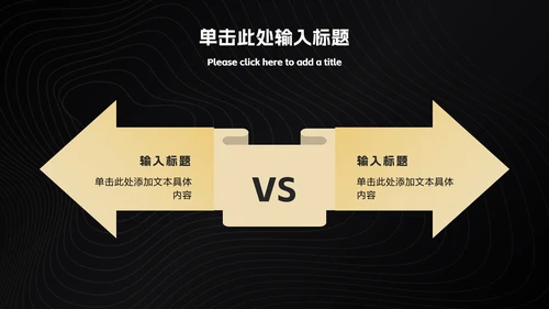 黑金简约工作总结ppt模板