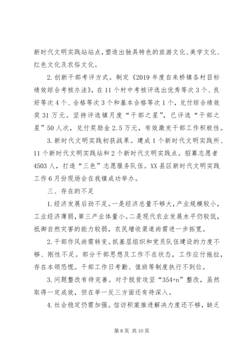 乡镇某年前7个月工作总结.docx
