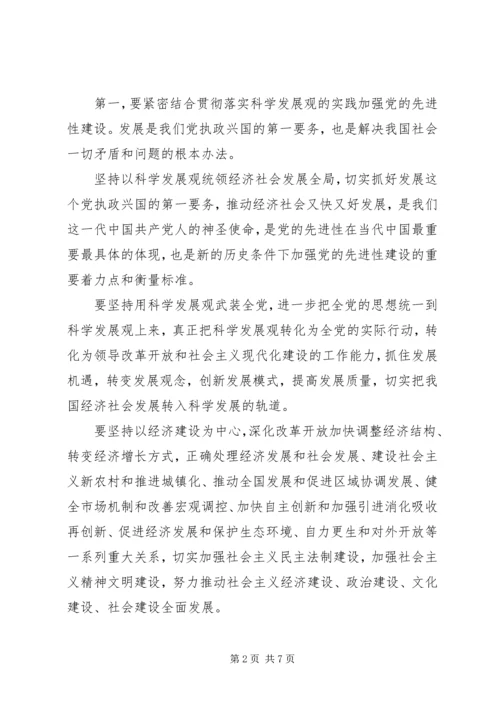 进一步推进党的先进性建设.docx