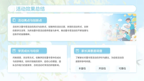 蓝色卡通风暑假夏令营欢乐行PPT模板