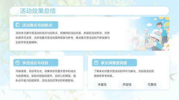 蓝色卡通风暑假夏令营欢乐行PPT模板