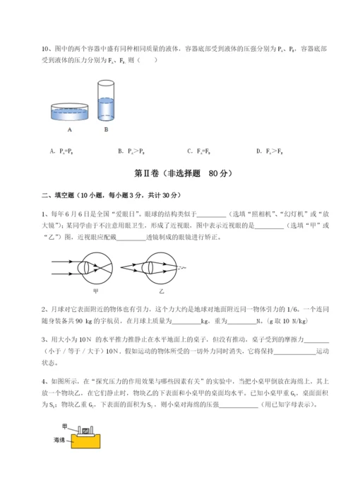 强化训练广西南宁市第八中学物理八年级下册期末考试综合练习试题（含答案及解析）.docx