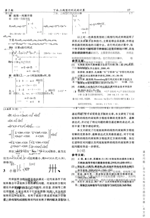 三线型行列式的计算.docx