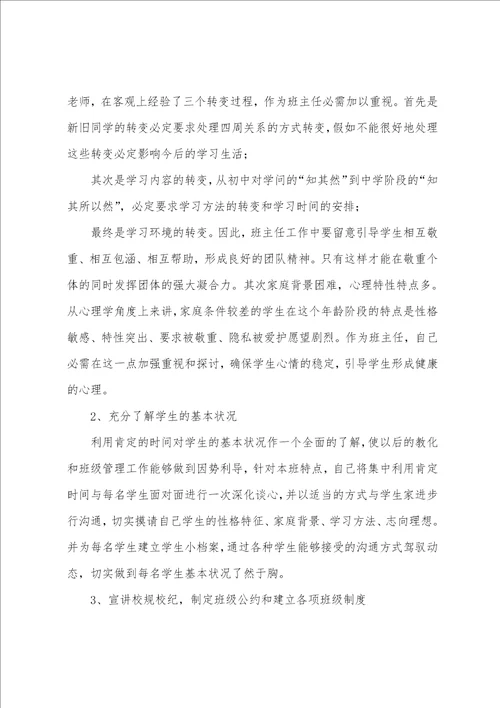 班主任学期工作计划范文