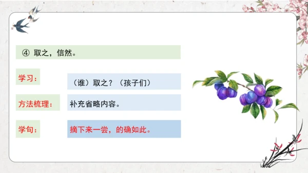 【大单元】统编版四上第八单元  第3课时 25.王戎不取道旁李   课件