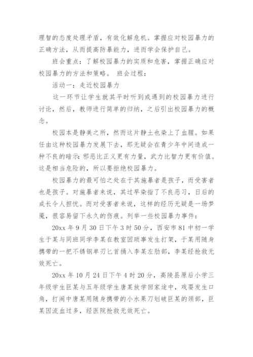 校园防欺凌教育教案.docx