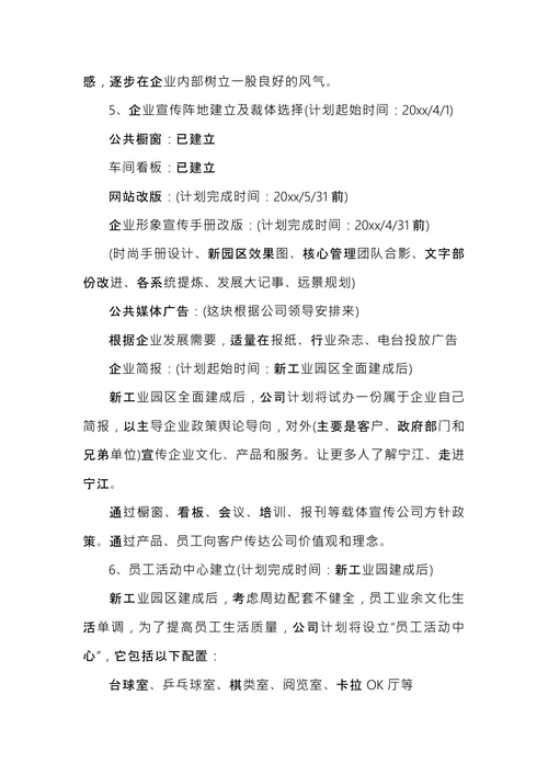 企业文化执行建设方案