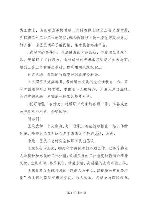 医院工会工作报告 (2).docx