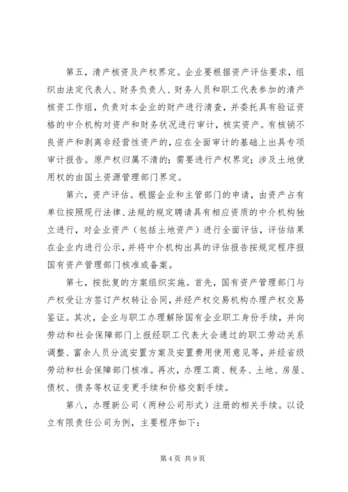 全民所有制企业整体改制法律意见书所需材料_1 (3).docx