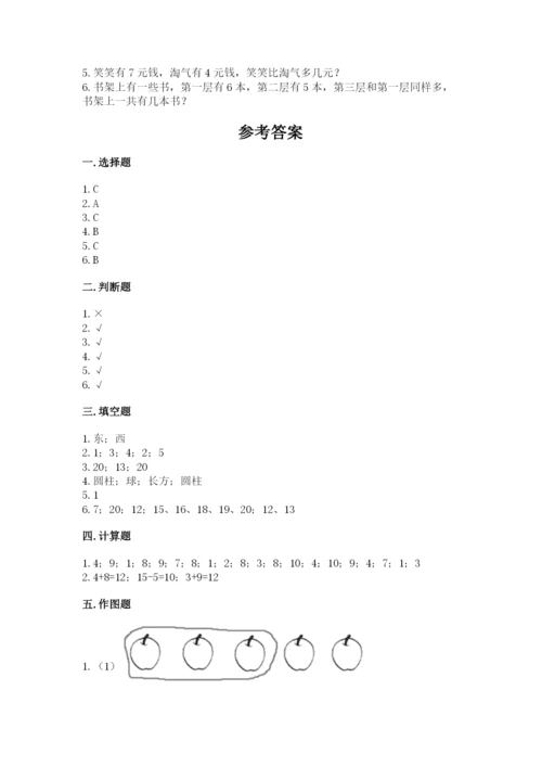 小学一年级上册数学期末测试卷可打印.docx