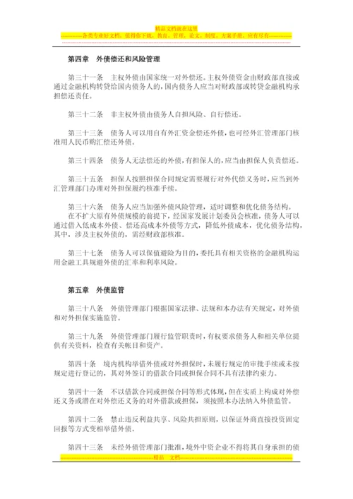 外债管理暂行办法(国家发展计划委员会[2003]第28号令).docx