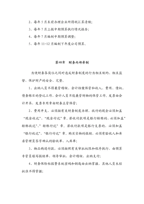 财务工作手册(试行版).docx