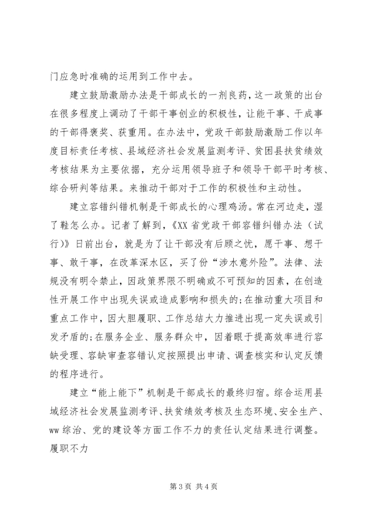 学习三项机制心得体会20XX年字范文.docx
