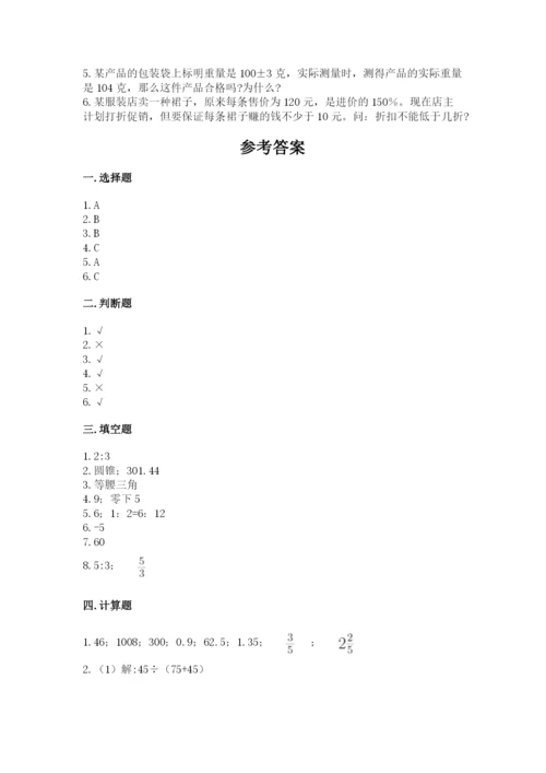右江区六年级下册数学期末测试卷完美版.docx