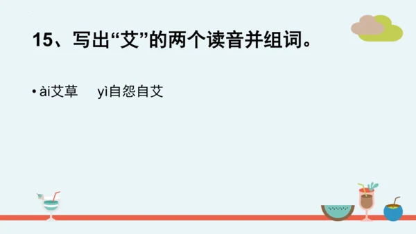 统编版语文二年级下册第三单元分课重难点复习 课件