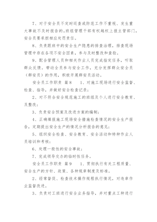 安全员工作职责_9.docx