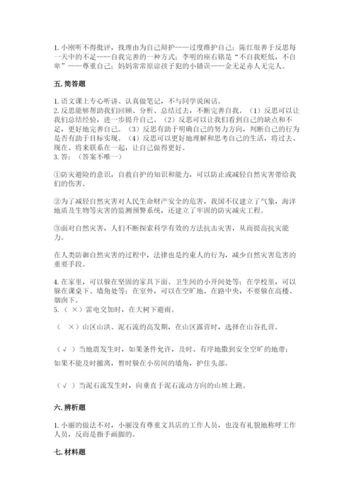 小学六年级下册道德与法治期中测试卷带答案.docx