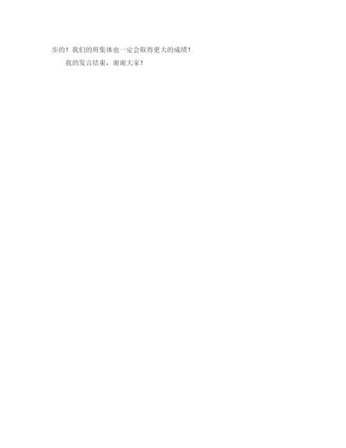 精编之初一班会发言稿范文750字.docx